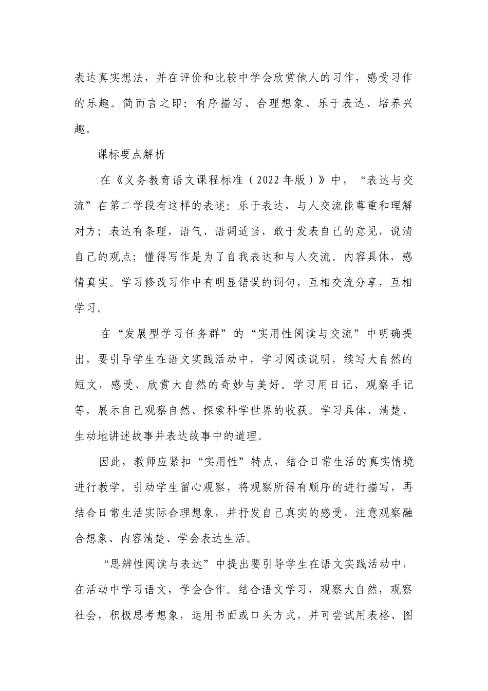 统编版三年级下册第二单元 看图画写一写 一等奖创新教案.docx_第2页