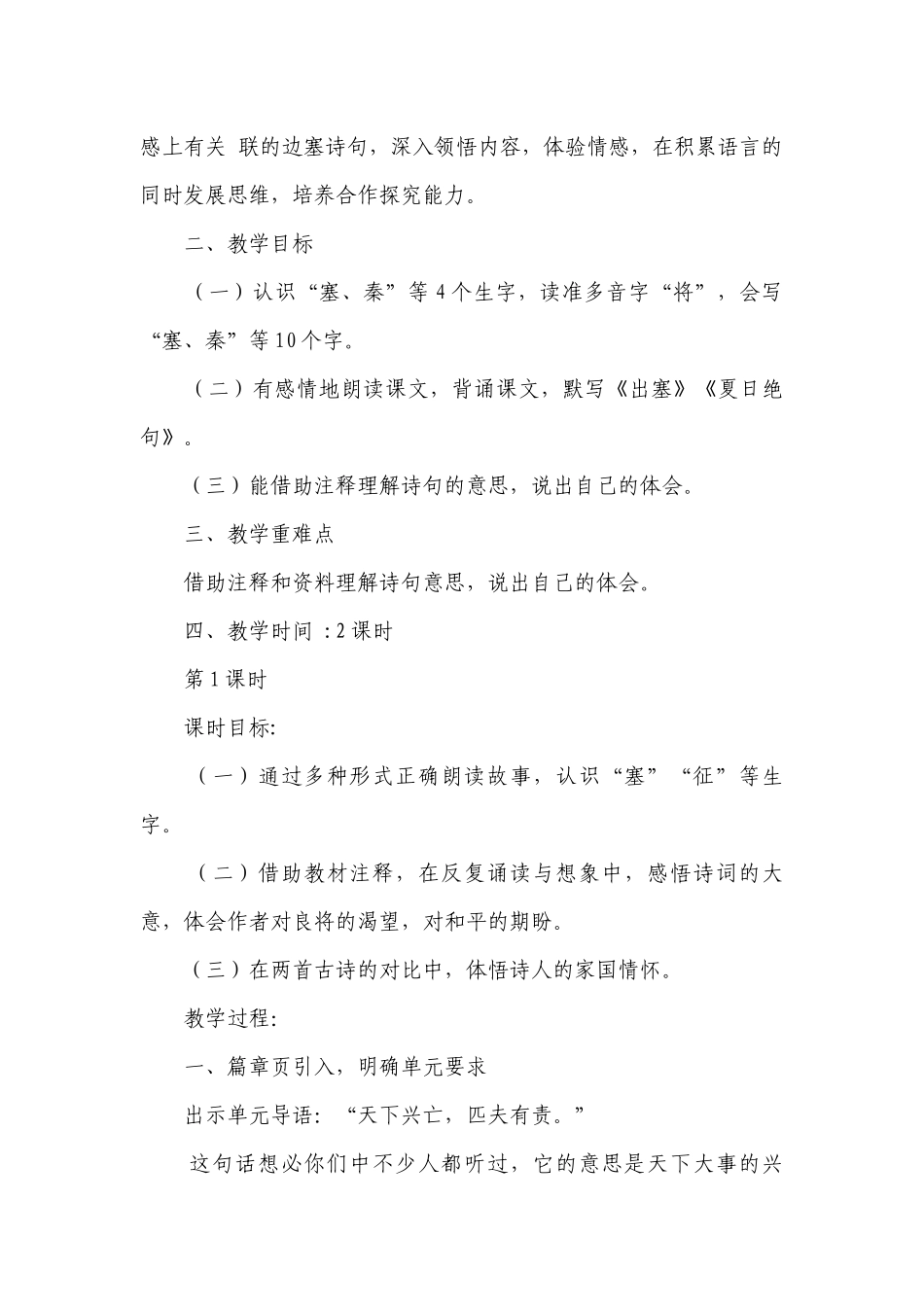 四年级上册语文 21.古诗三首一等奖创新教案 （2课时）.docx_第2页