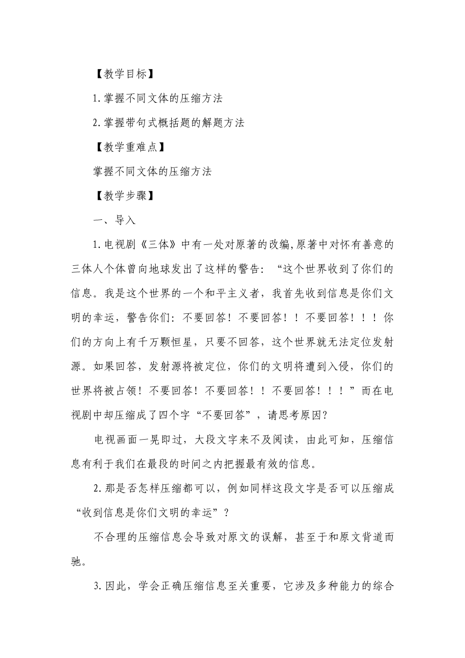 2023届高考专题：压缩语段之语段要点概括 一等奖创新教学设计.docx_第3页