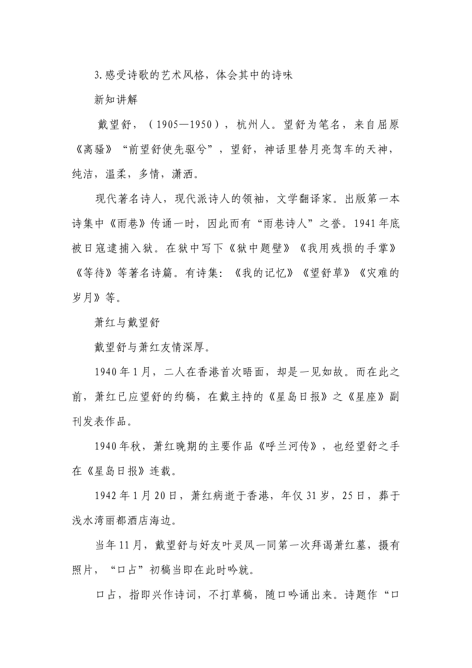 短诗五首《萧红墓畔口占》课件(共23张PPT)+学案+一等奖创新教学设计.docx_第2页