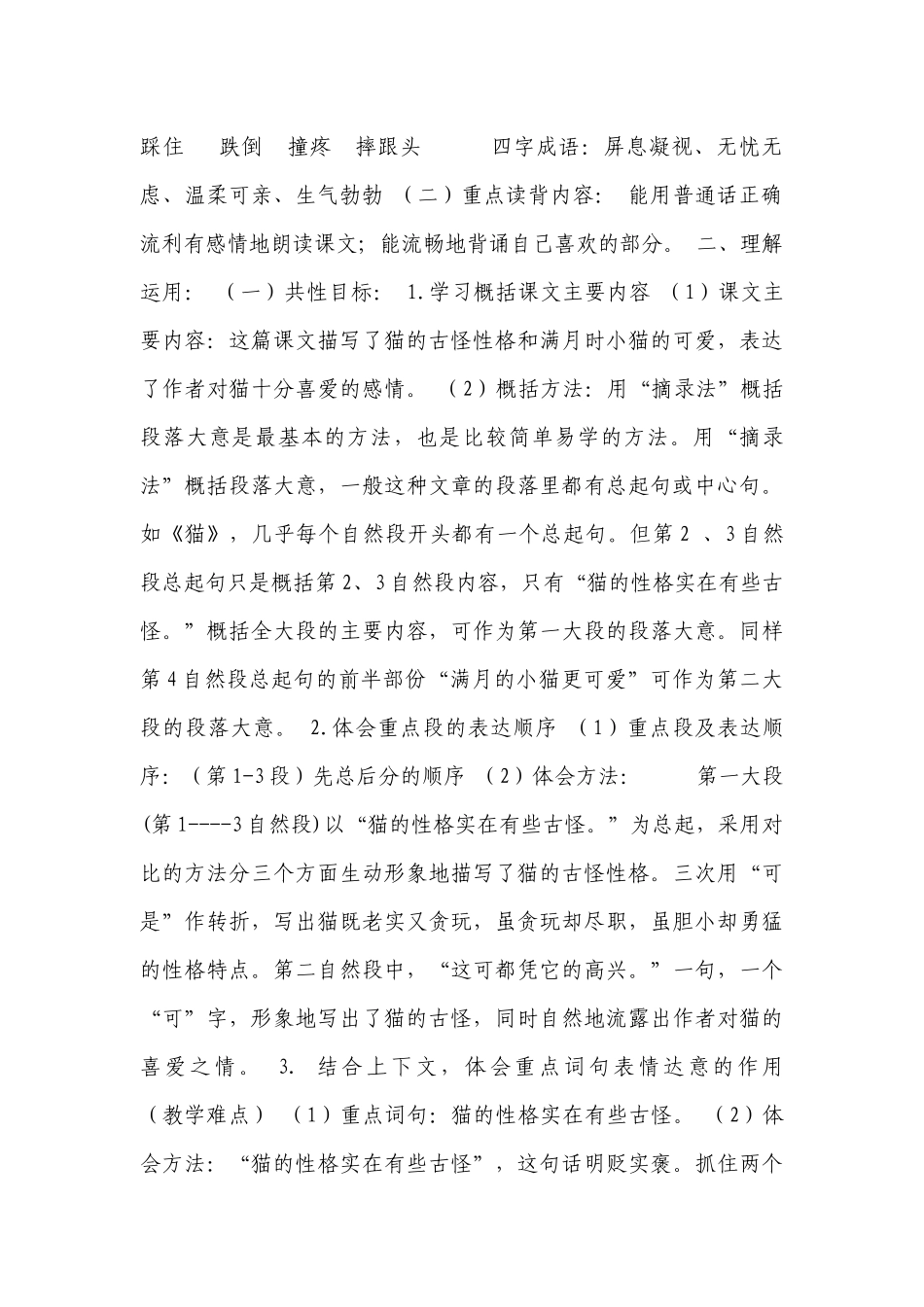 《猫》表格式 一等奖创新教案.docx_第2页