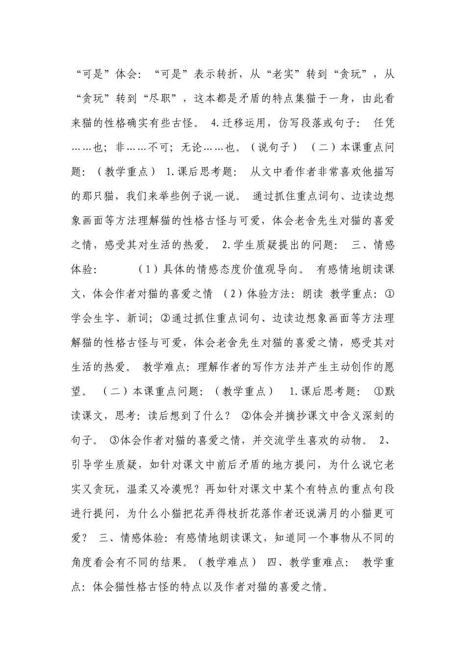 《猫》表格式 一等奖创新教案.docx_第3页
