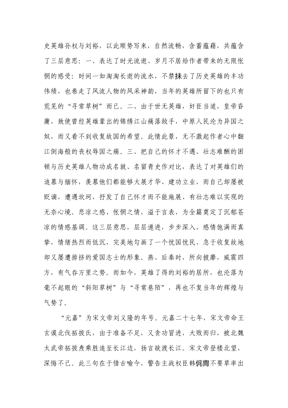 《永遇乐·京口北固亭怀古》一等奖创新教案（表格式） 统编版高中语文必修上册.docx_第2页