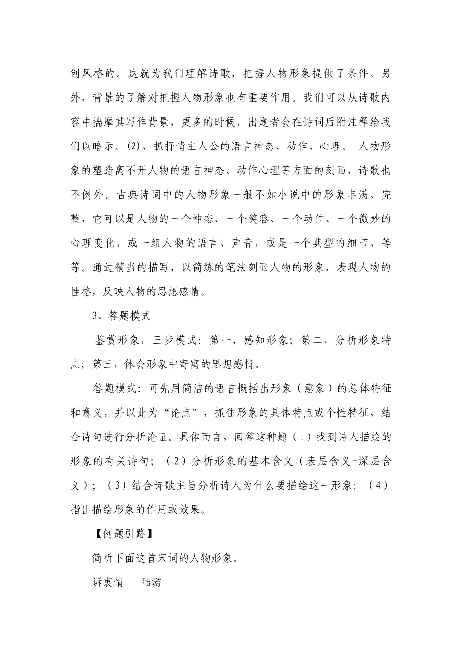 2023届高考专题复习：鉴赏诗歌人物形象.docx_第2页