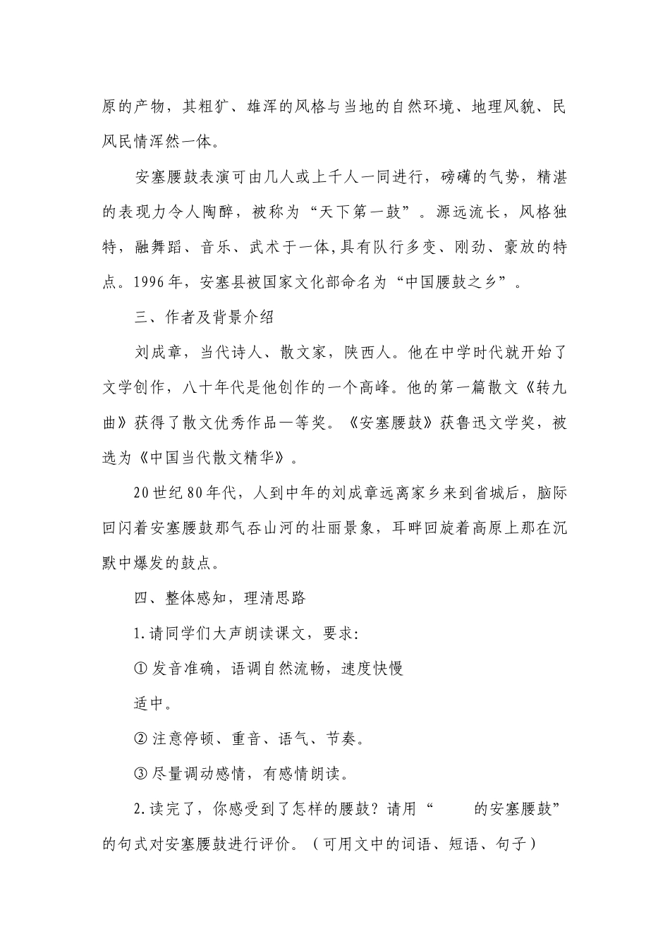 第3课《安塞腰鼓》一等奖创新教学设计_3.docx_第2页