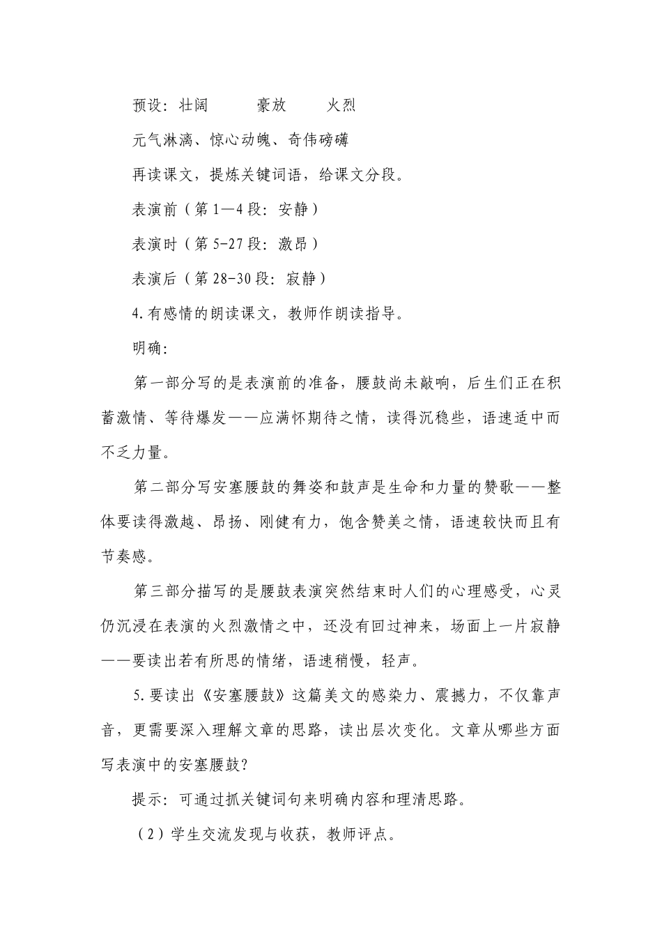 第3课《安塞腰鼓》一等奖创新教学设计_3.docx_第3页