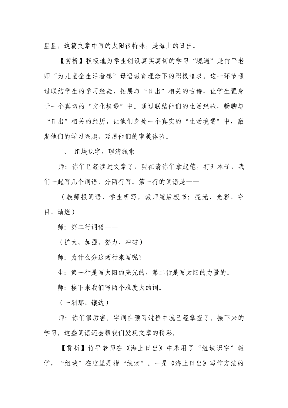 16《海上日出》一等奖创新教学设计.docx_第3页