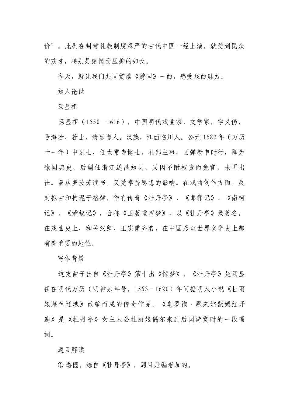 《游园》一等奖创新教案统编版高中语文必修下册.docx_第2页