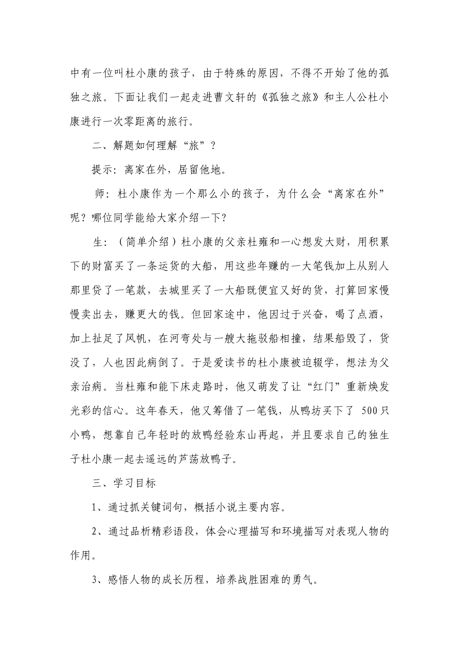 第17课《孤独之旅》一等奖创新教案 部编版语文九年级上册.docx_第2页