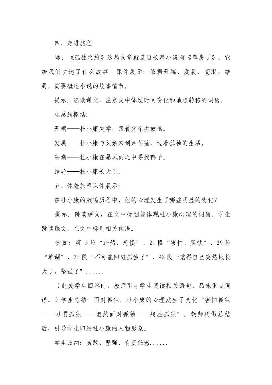 第17课《孤独之旅》一等奖创新教案 部编版语文九年级上册.docx_第3页