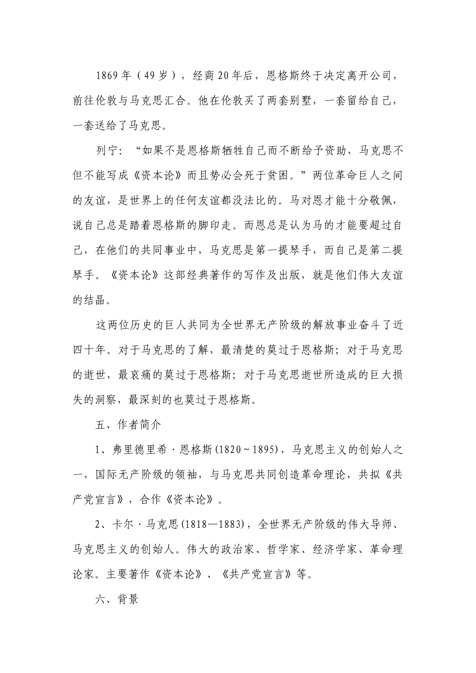 统编版高中语文必修下册10.2《在马克思墓前的讲话》一等奖创新教案.docx_第3页
