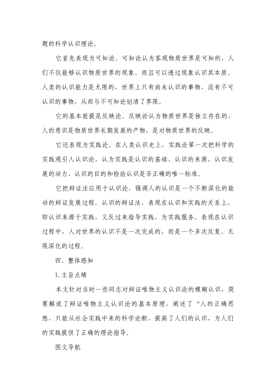 《人的正确思想是从哪里来的？》学案统编版高中语文选择性必修中册.docx_第3页