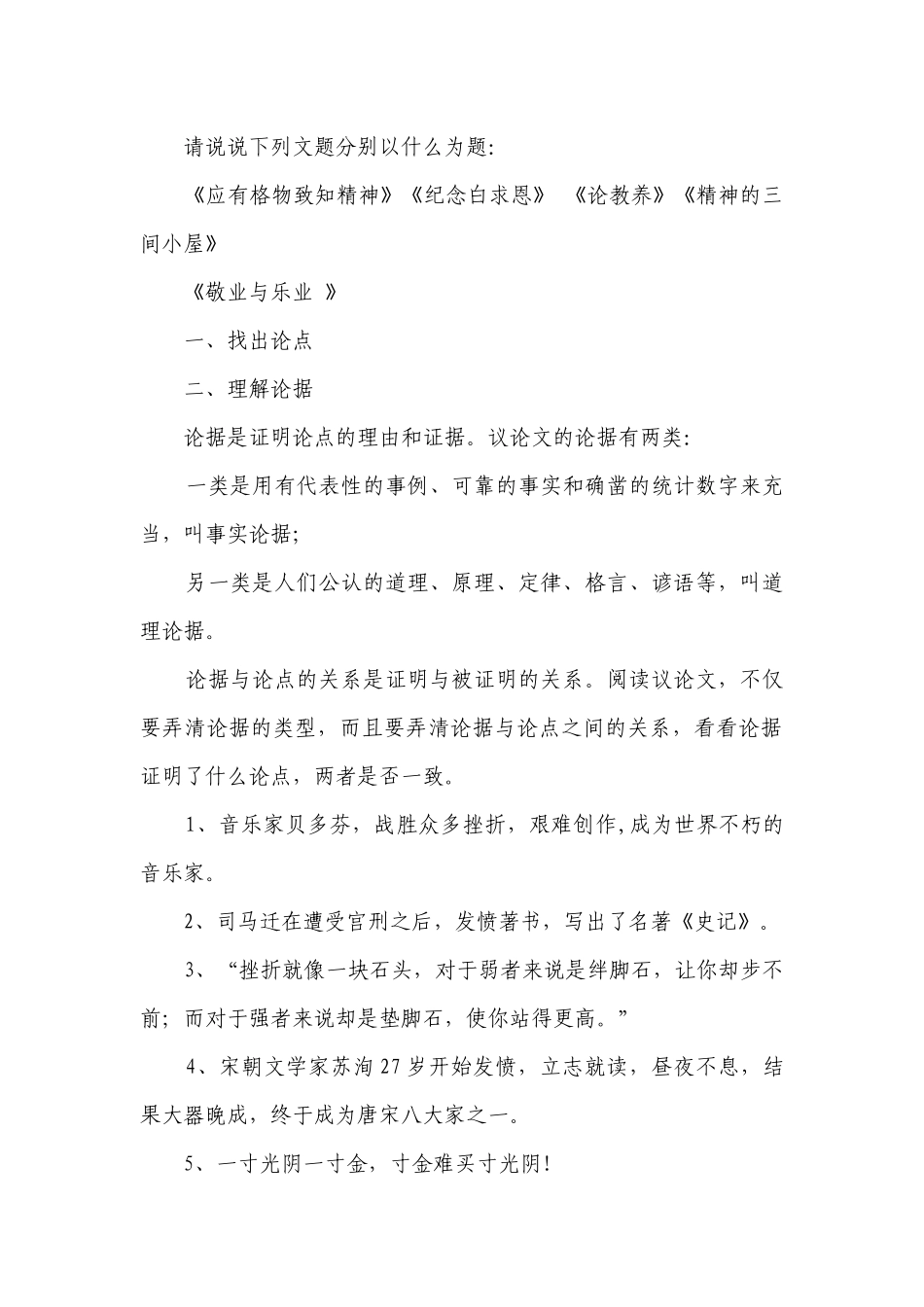 中职语文基础模块13改造我们的学习（文体知识+随堂检测）.docx_第3页