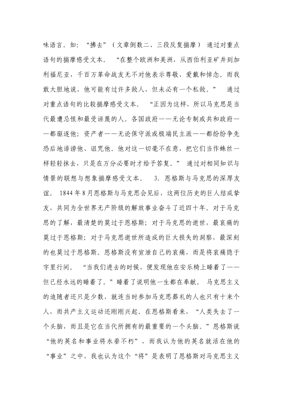 《在马克思墓前的讲话》》一等奖创新教学设计与教学实录（表格式） 统编版高中语文必修下册.docx_第3页
