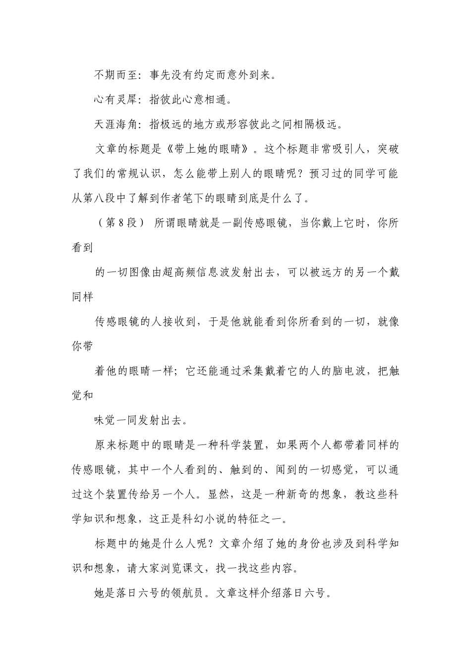 部编版语文七年级下册第24课《带上她的眼睛》教学实录.docx_第2页