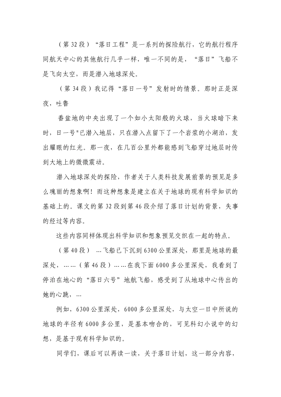 部编版语文七年级下册第24课《带上她的眼睛》教学实录.docx_第3页