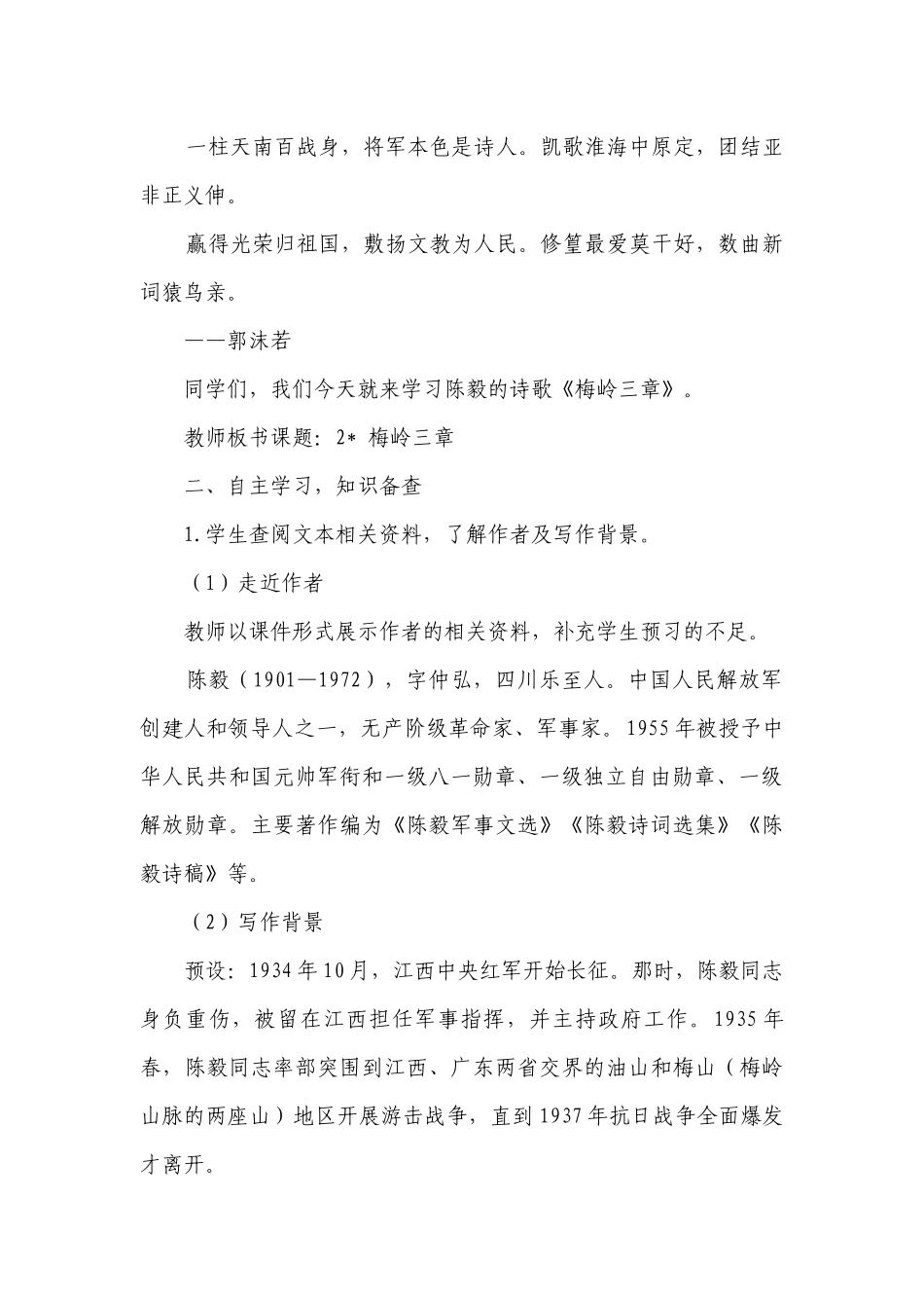 部编版语文九年级下册第2课《梅岭三章》一等奖创新教学设计.docx_第2页