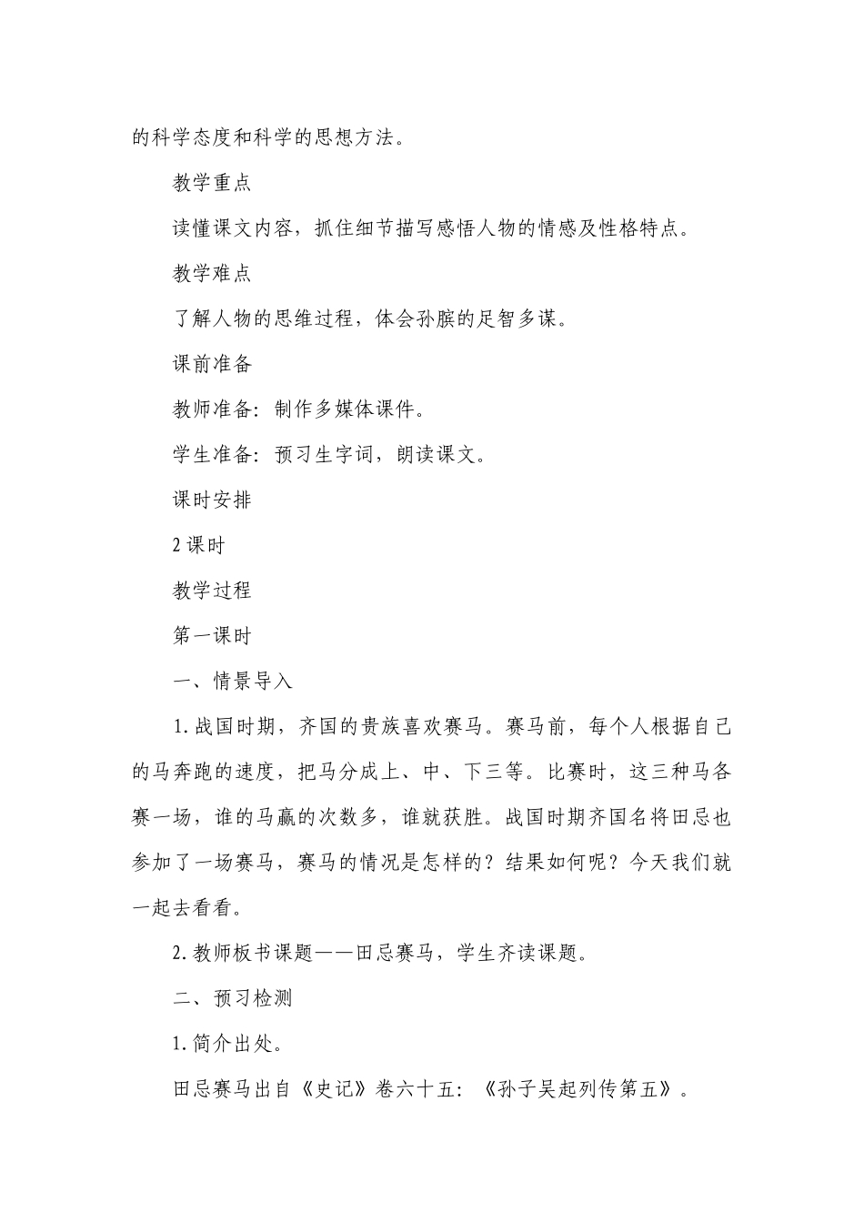 16 田忌赛马一等奖创新教案（共2个课时）.docx_第2页