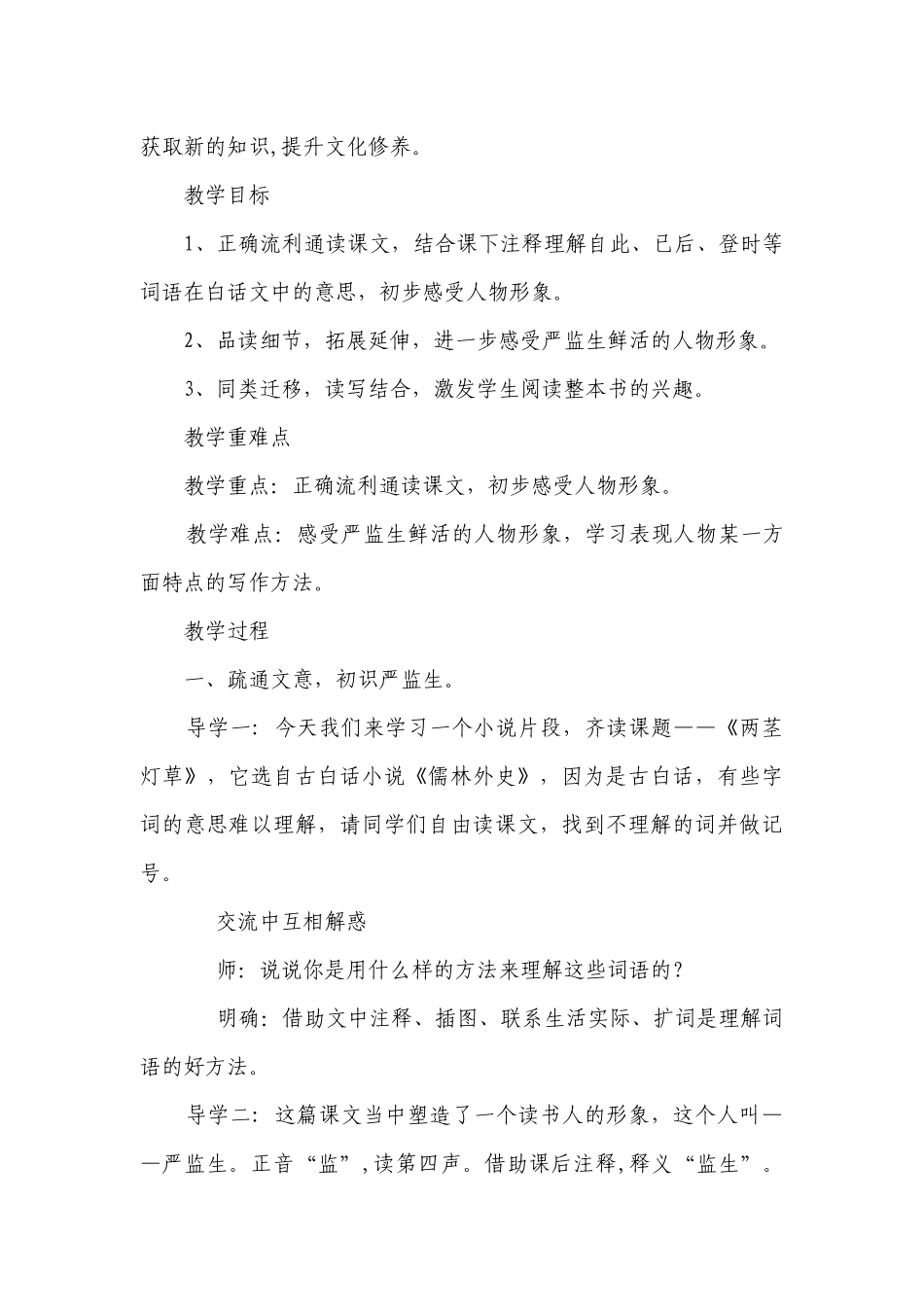 《人物描写一组 两茎灯草》一等奖创新教学设计.docx_第2页