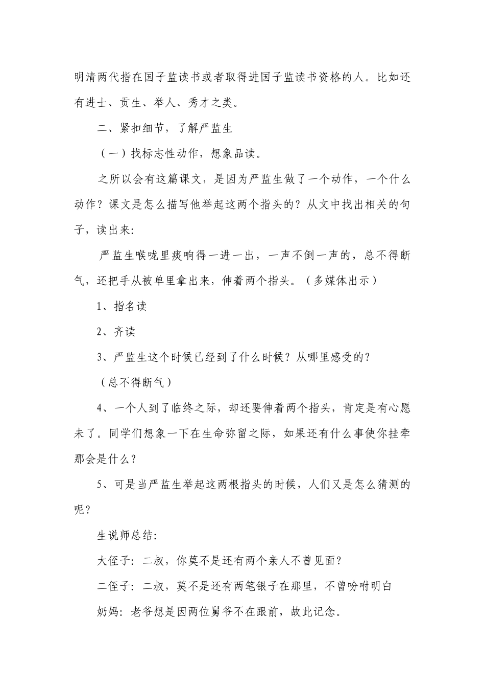 《人物描写一组 两茎灯草》一等奖创新教学设计.docx_第3页