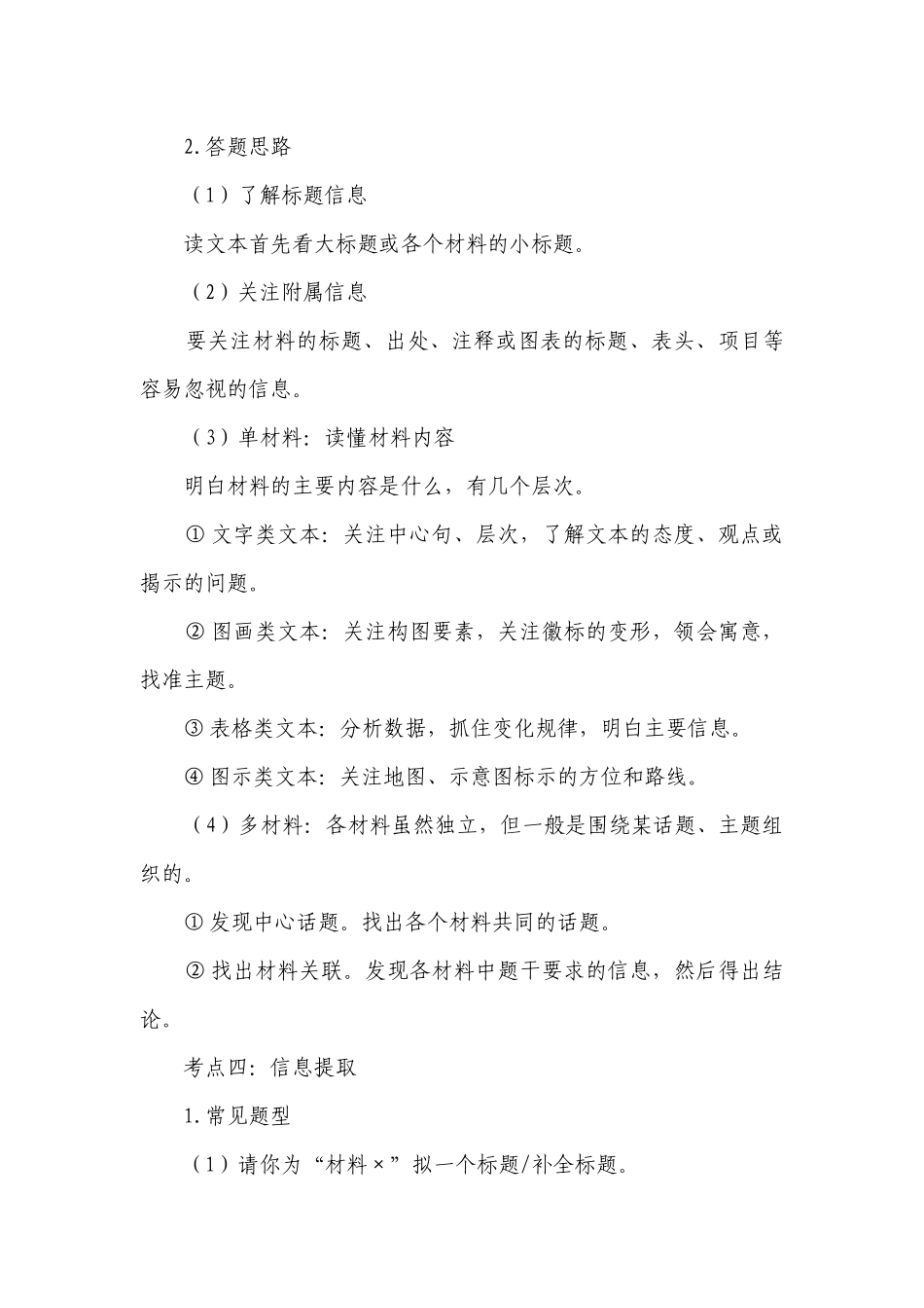 专题十九 非连续性文本阅读——2023届中考语文一轮复习专题讲义.docx_第3页