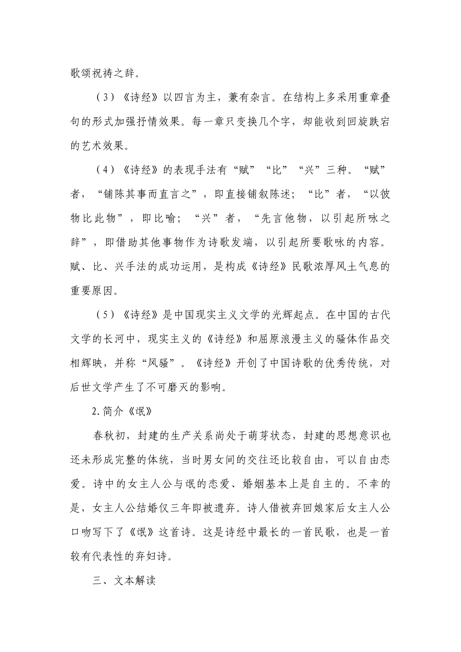 《氓》一等奖创新教案 统编版高中语文选择性必修下册_1.docx_第3页
