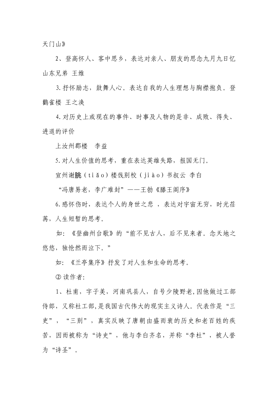 古诗词诵读《登岳阳楼》一等奖创新教案 统编版高中语文必修下册.docx_第3页