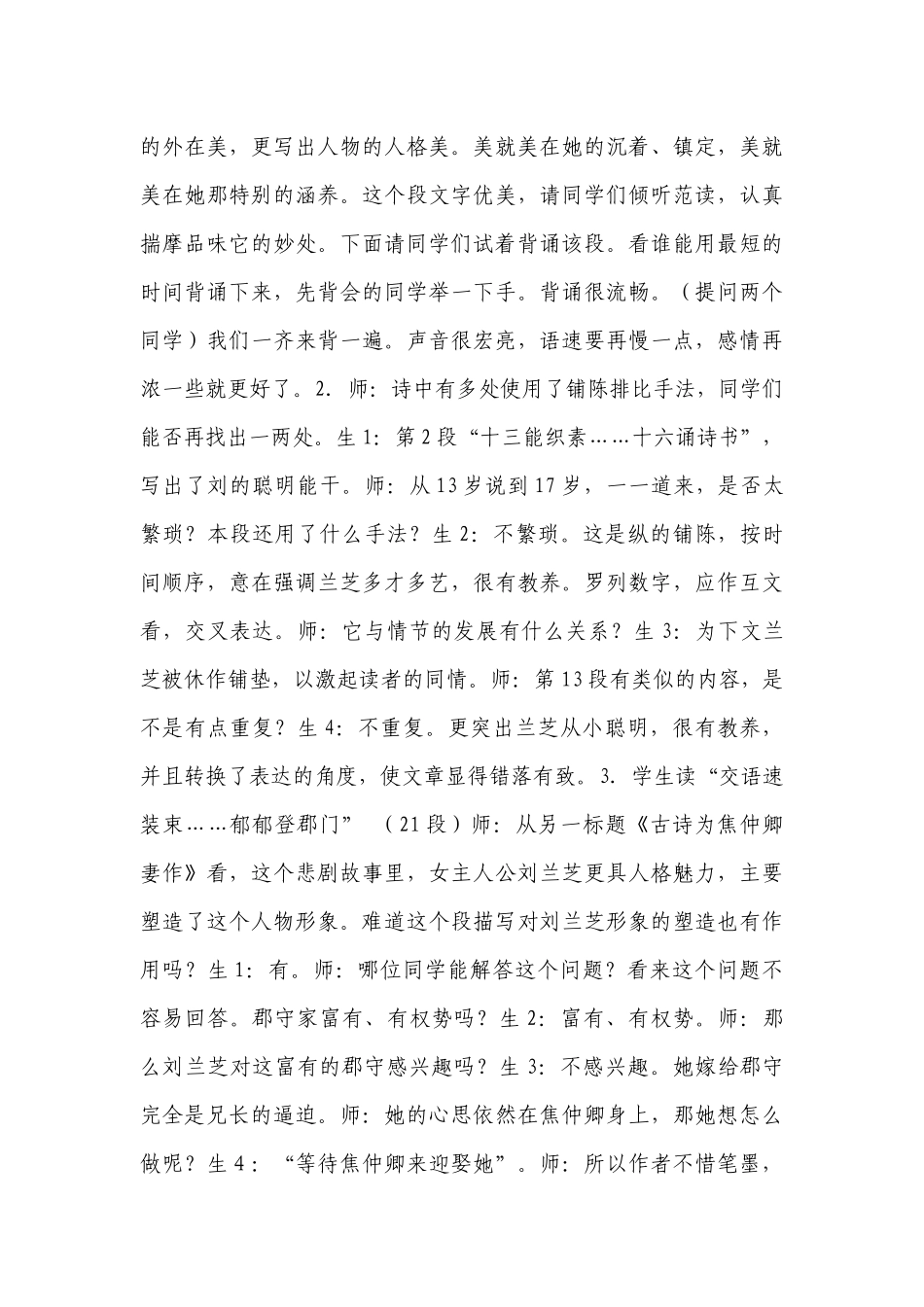 中职语文高教版拓展模块第六单元阅读与欣赏第29课《孔雀东南飞（并序）》一等奖创新教案.docx_第3页
