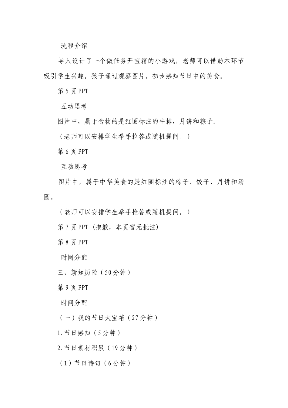 统编版语文三年级下册培训读写班第2讲【作】记事篇·记一个传统节日一等奖创新教案.docx_第3页
