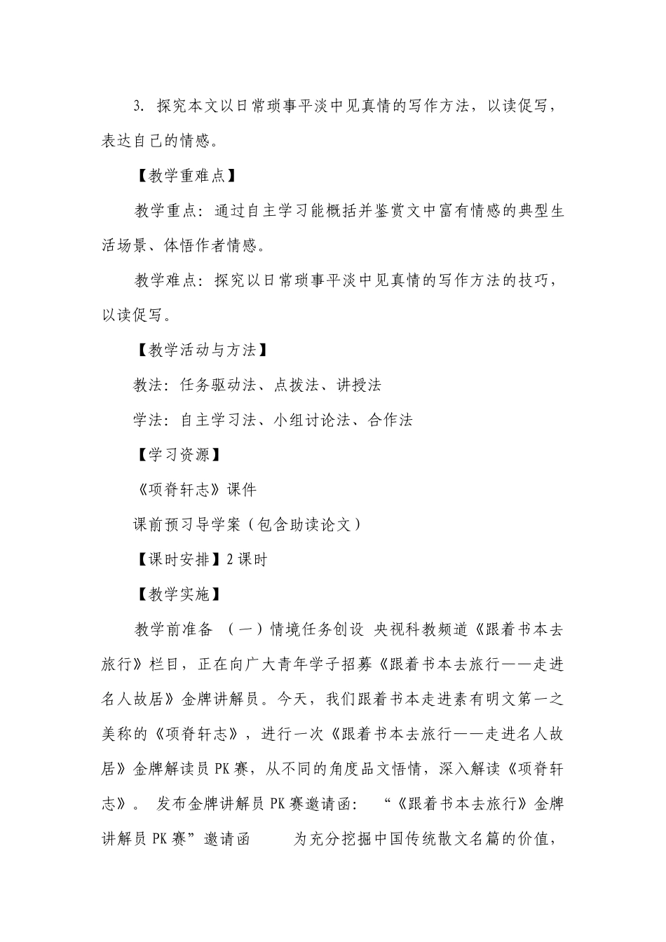 《项脊轩志》一等奖创新教案 统编版高中语文选择性必修下册.docx_第3页