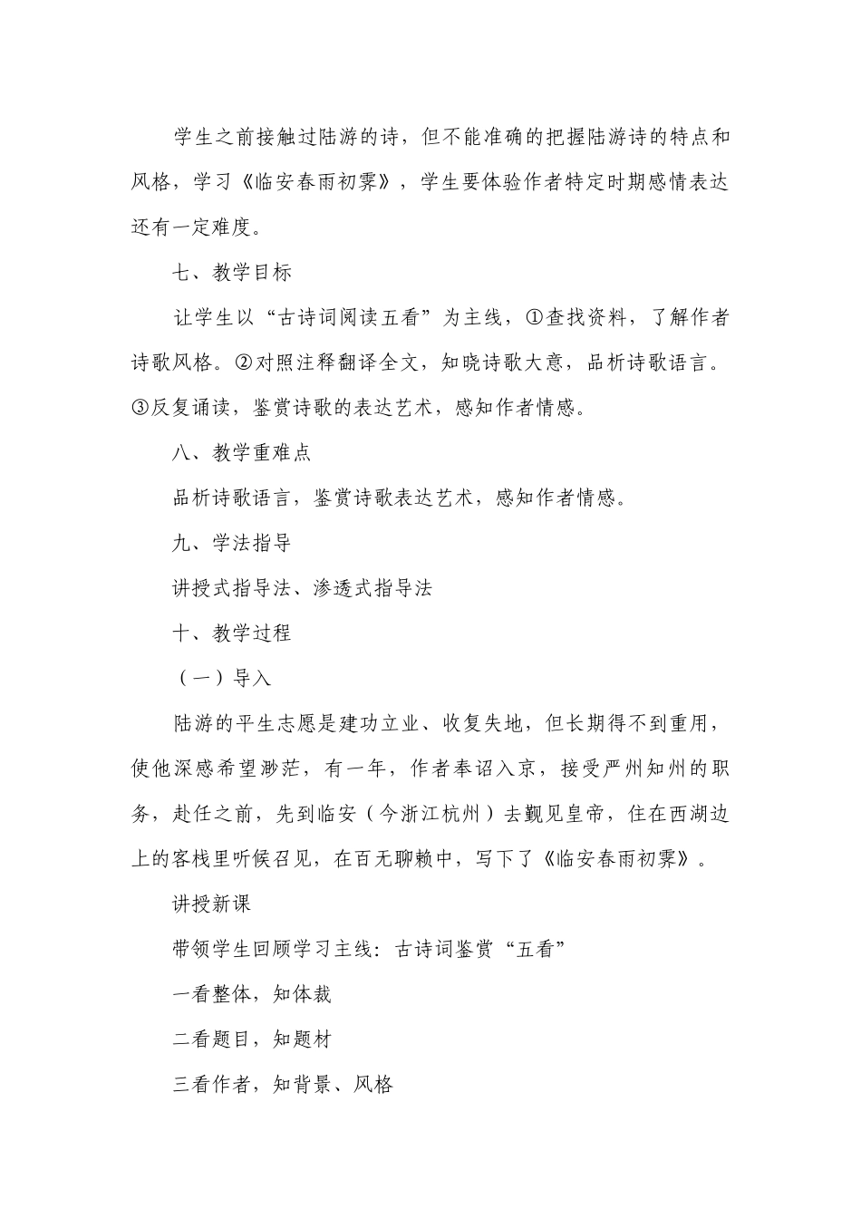 古诗词诵读《临安春雨初霁》一等奖创新教案统编版高中语文选择性必修下册.docx_第3页