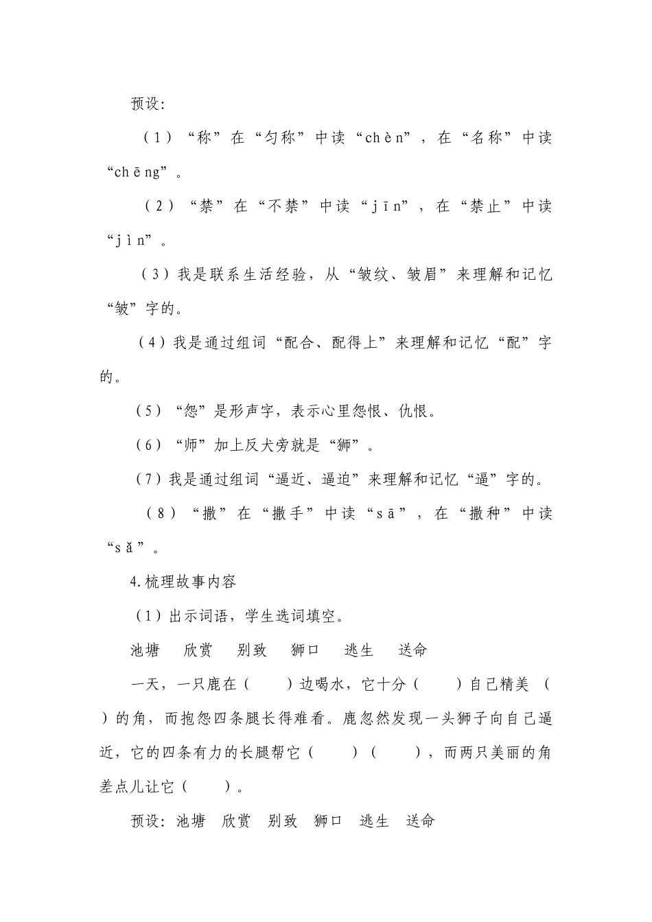 鹿角和鹿腿 一等奖创新教案 2课时.docx_第3页