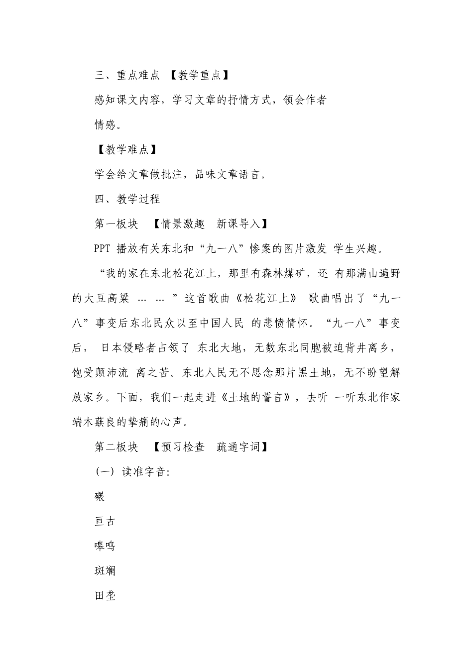 《土地的誓言》一等奖创新教案.docx_第2页