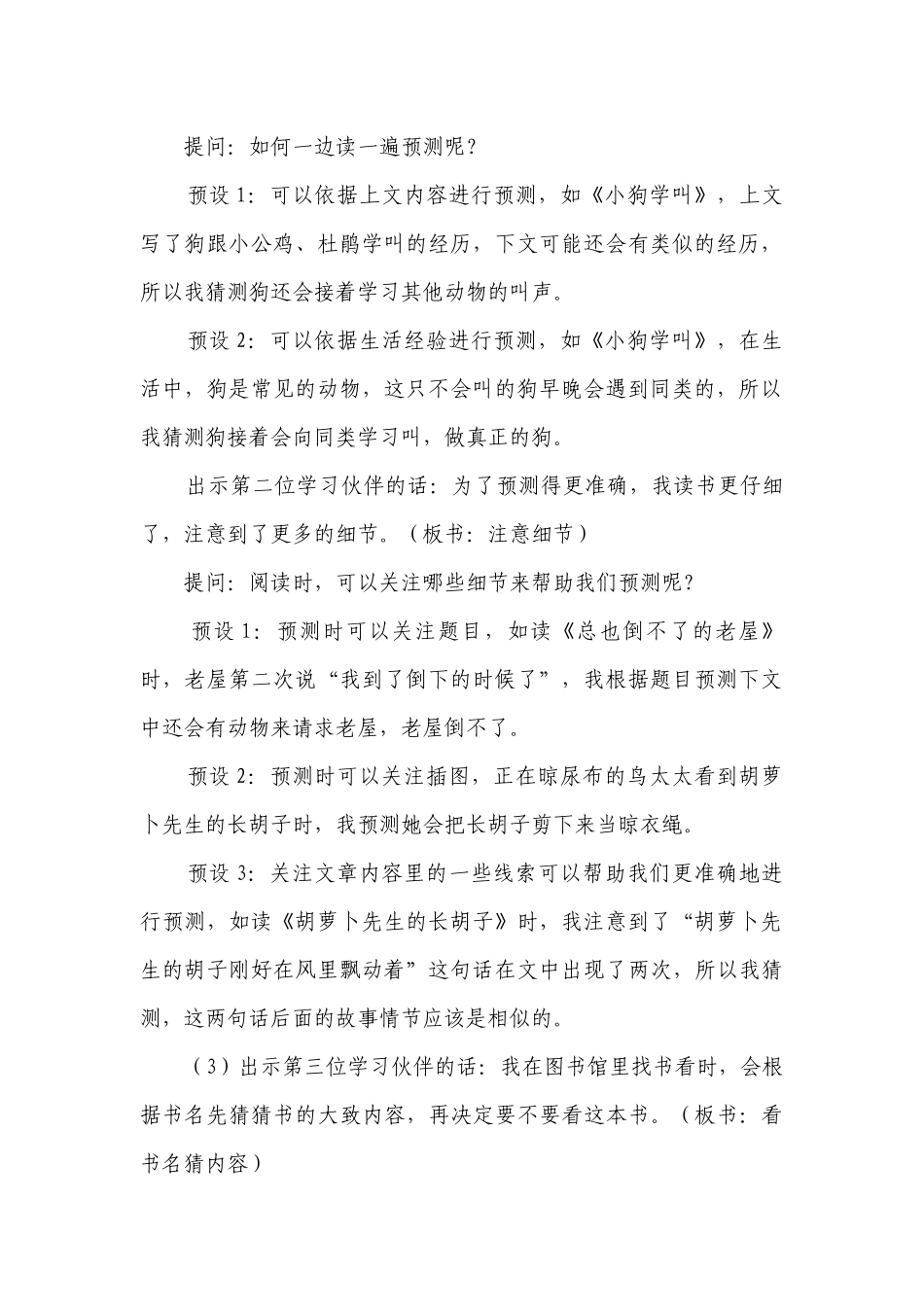 部编版语文三年级上册语文园地四精品一等奖创新教案.docx_第2页