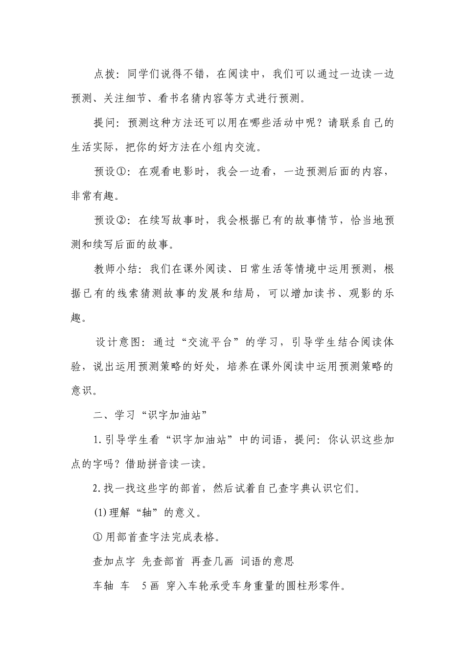 部编版语文三年级上册语文园地四精品一等奖创新教案.docx_第3页