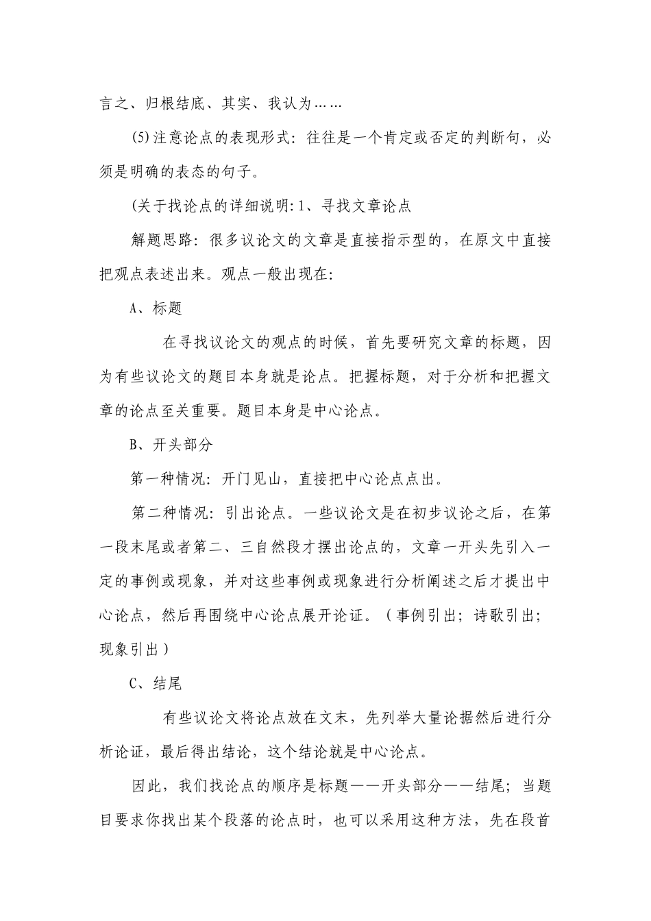 中考语文一轮专题复习：第一讲 议论文知识点（一等奖创新教案）.docx_第2页