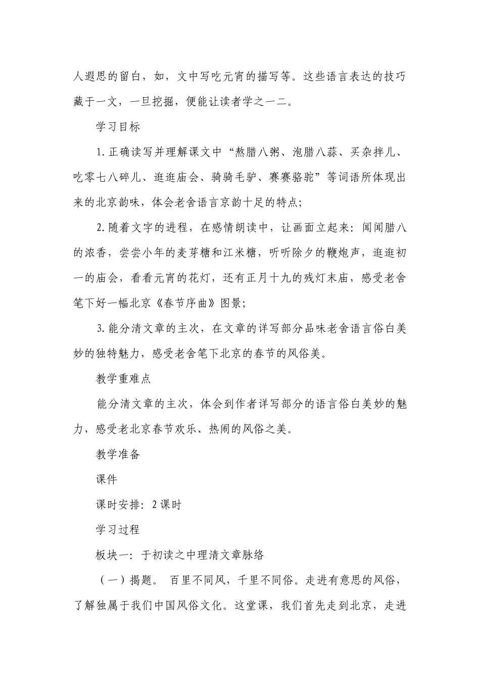 《北京的春节》一等奖创新教案_3.docx_第2页
