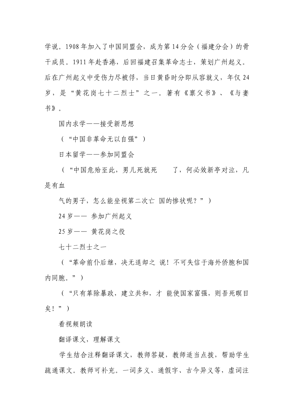《与妻书》一等奖创新教案 统编版高中语文必修下册.docx_第3页