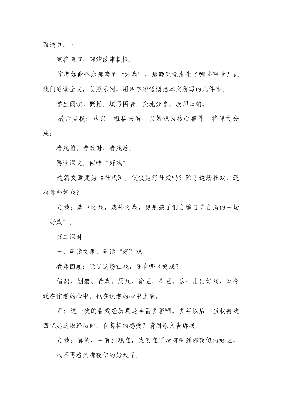 第1课《社戏》一等奖创新教学设计.docx_第3页