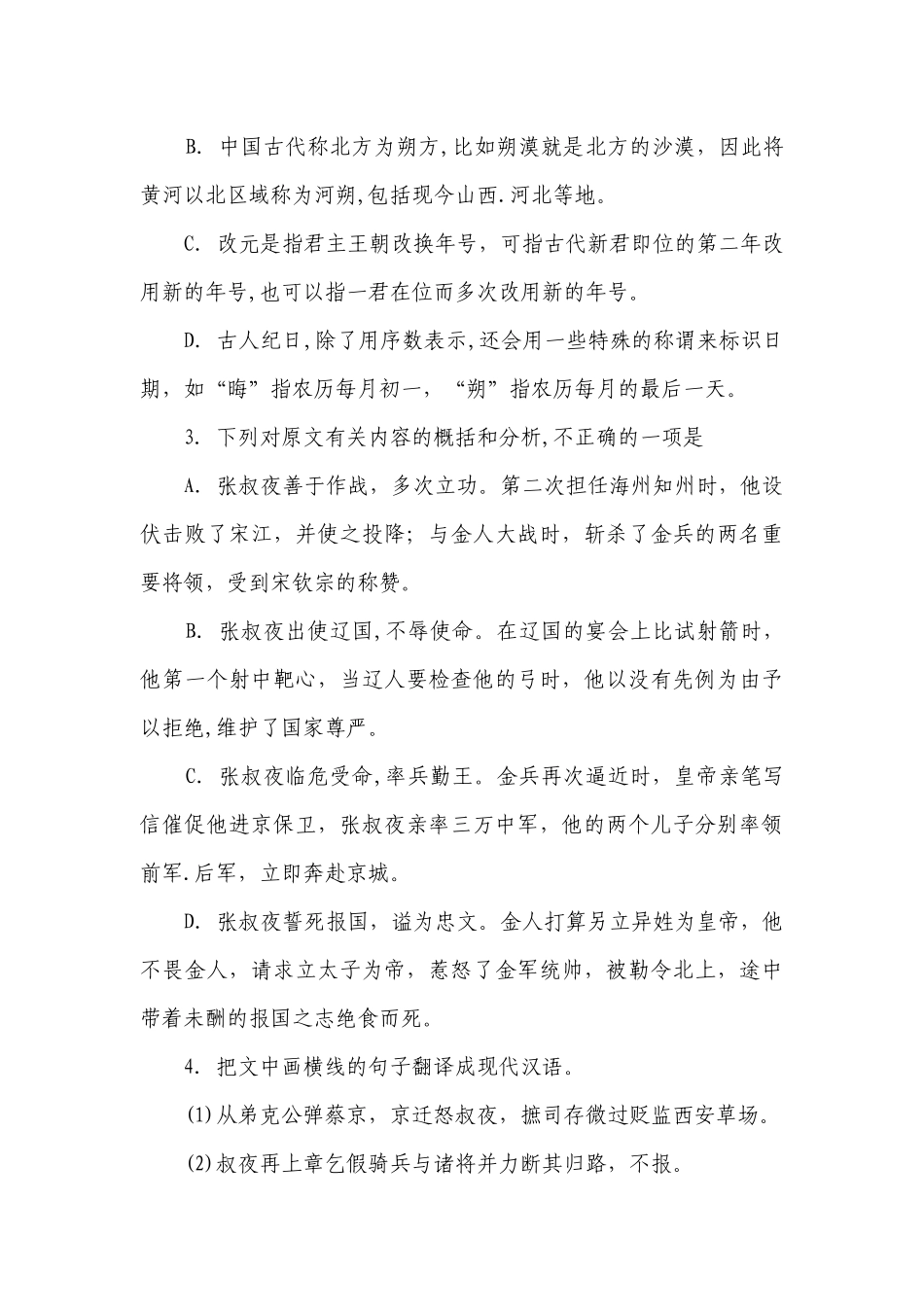 2023届高考专题复习：文言文专题训练《宋史·张叔夜传》(含答案）.docx_第3页