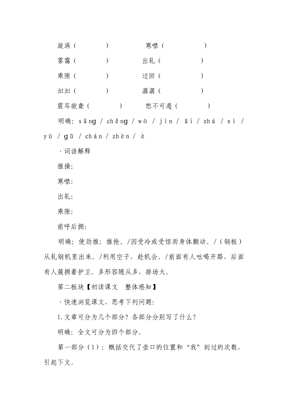 《壶口瀑布》一等奖创新教案.docx_第2页