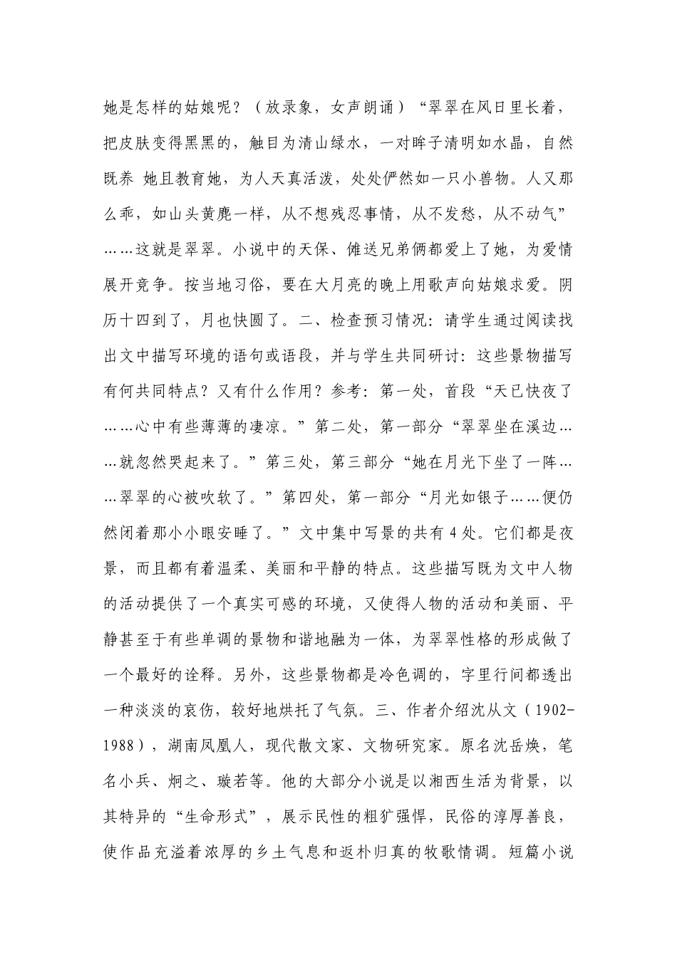 中职语文高教版基础模块下册第五单元第17课边城一等奖创新教案.docx_第2页
