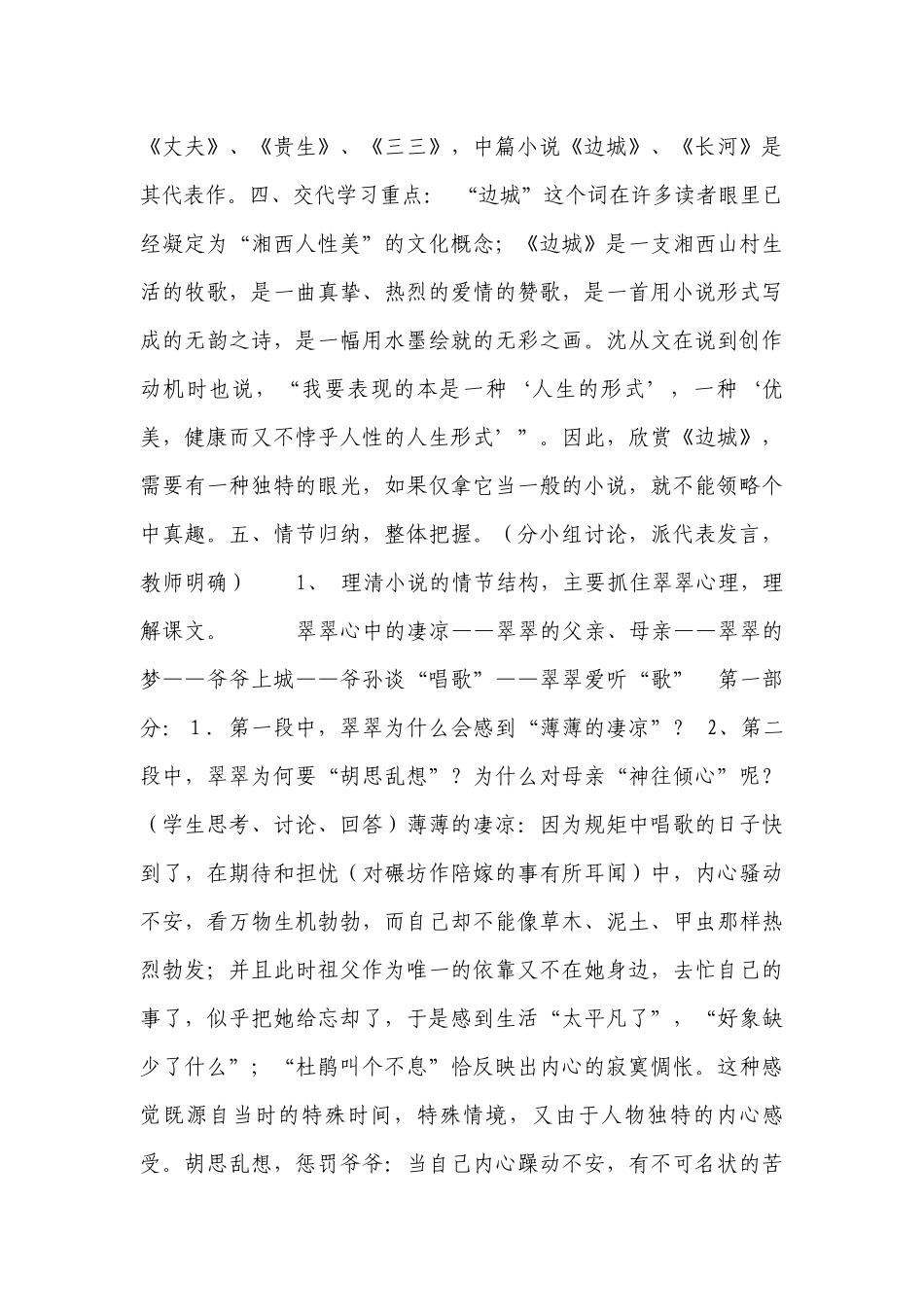 中职语文高教版基础模块下册第五单元第17课边城一等奖创新教案.docx_第3页