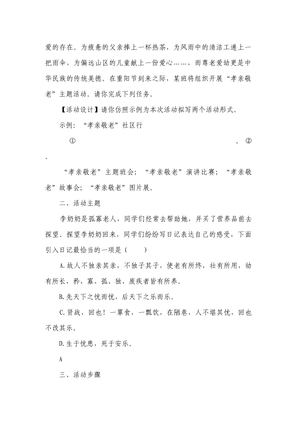 第四单元综合性学习《孝亲敬老从我做起》一等奖创新教案部编版语文七年级下册.docx_第2页