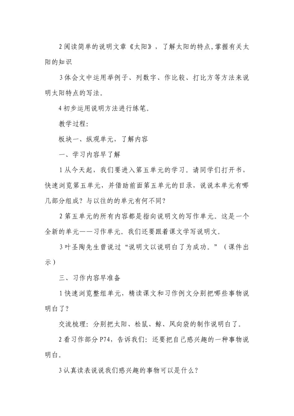 太阳 一等奖创新教案 2课时.docx_第2页