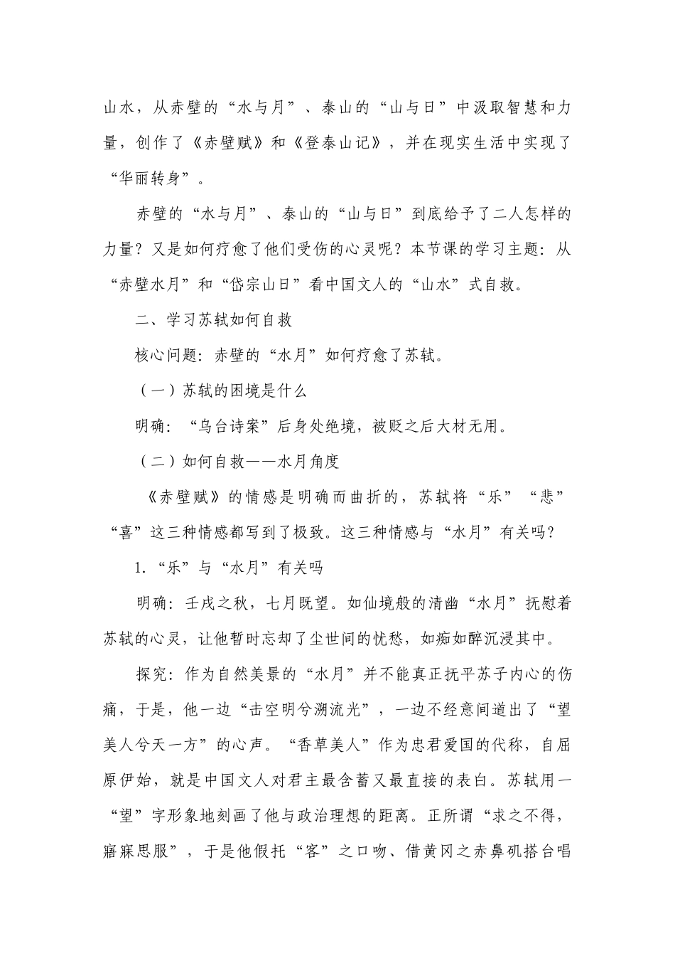 《赤壁赋》《登泰山记》一等奖创新教学设计 统编版高中语文必修上册.docx_第2页
