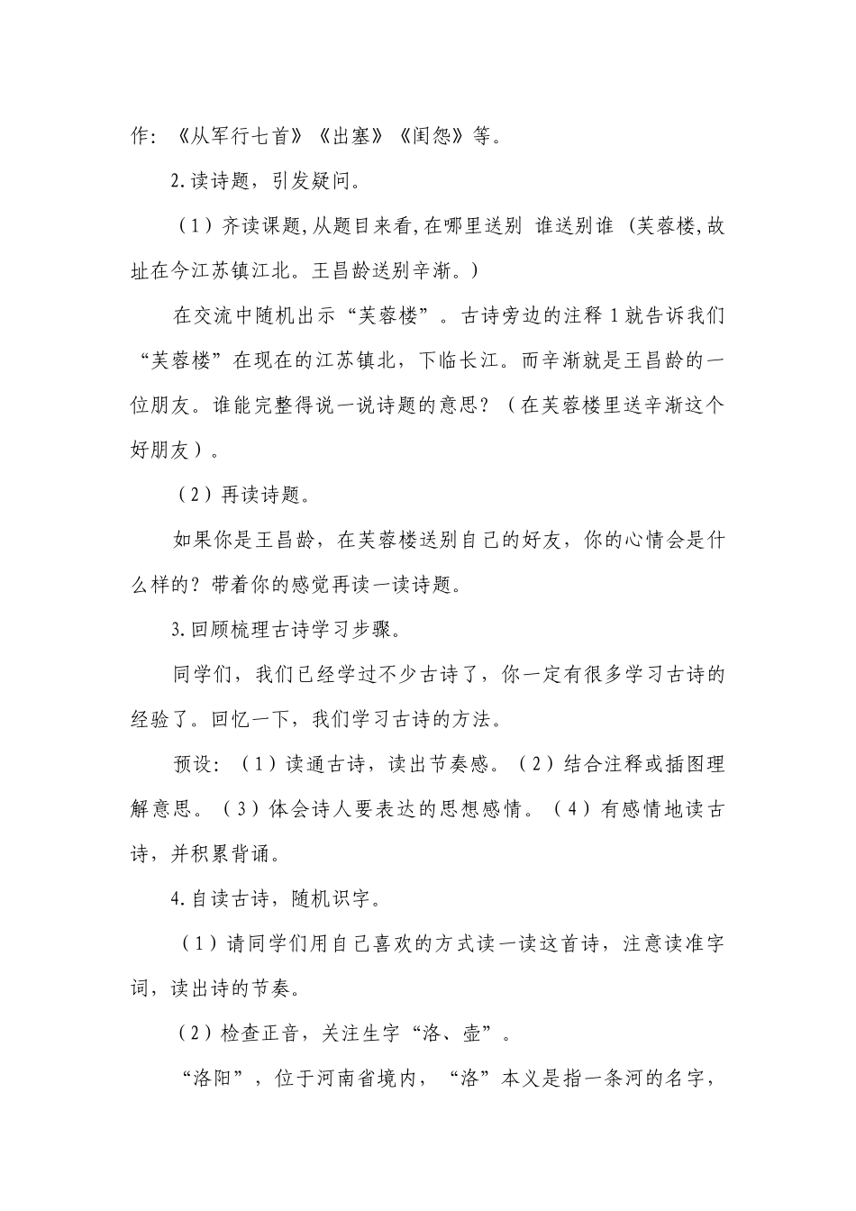 部编版语文四年级下册22.《古诗三首》（一等奖创新教案）.docx_第3页