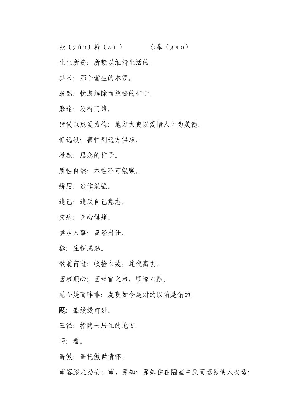 高中语文统编版（部编版）选择性必修下册第三单元10.2 《归去来兮辞》示范一等奖创新教案.docx_第3页