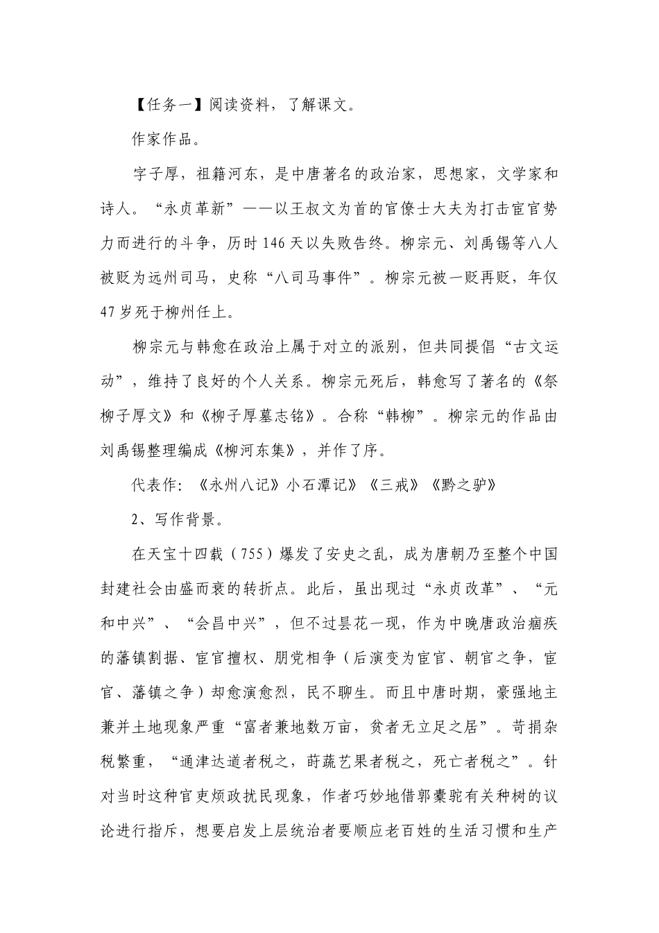 种树郭橐驼传 一等奖创新教案-高中语文统编版选择性必修下册.docx_第2页