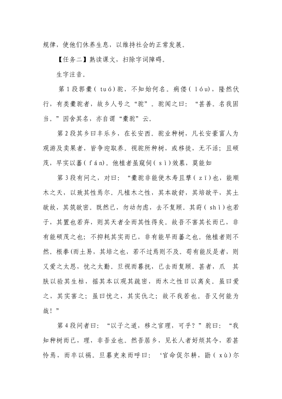 种树郭橐驼传 一等奖创新教案-高中语文统编版选择性必修下册.docx_第3页